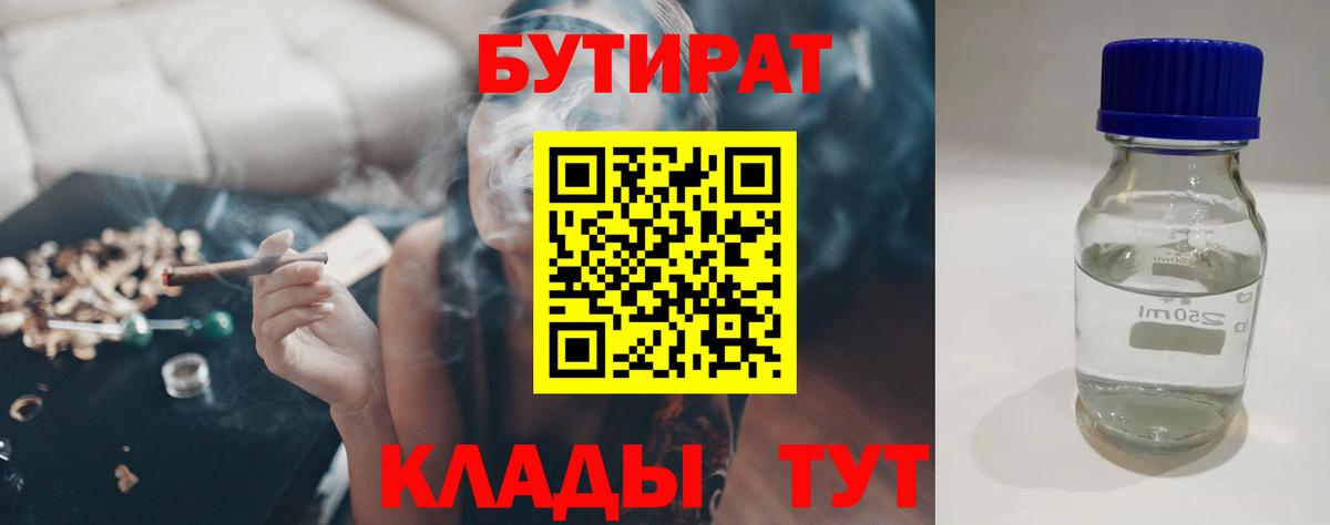 БУТИРАТ жидкий экстази  БУТИРАТ  Ноябрьск  Вход с VPN 