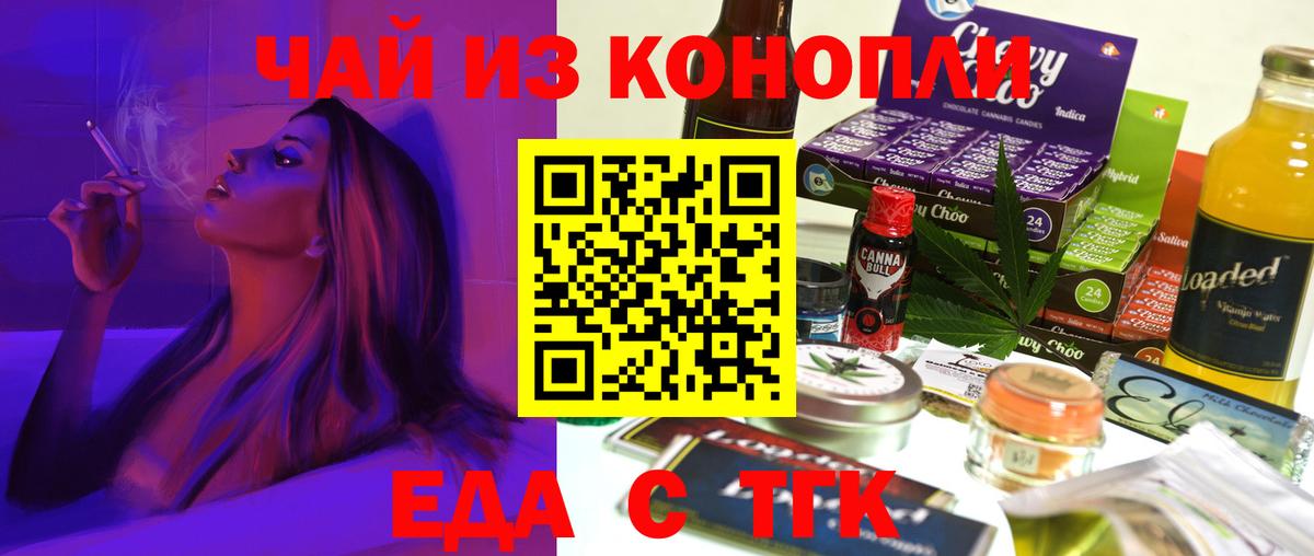 Ноябрьск  Еда ТГК марихуана  Вход с VPN 