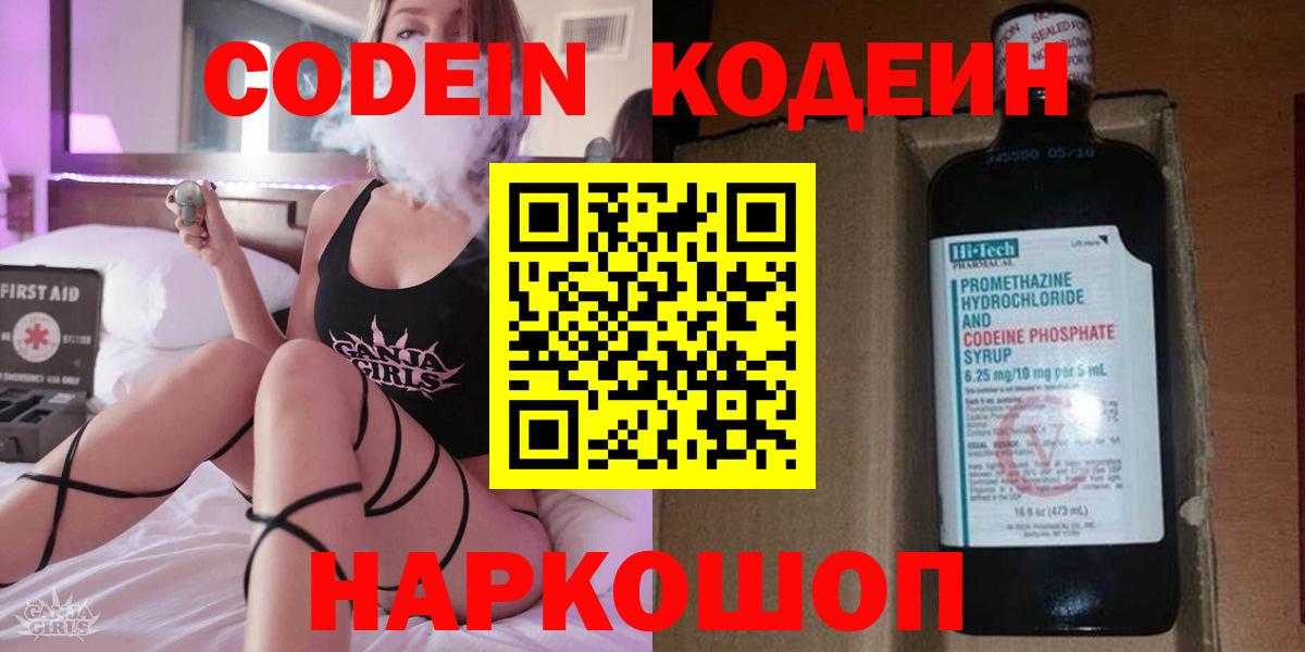 Кодеиновый сироп Lean напиток Lean (лин) Ноябрьск