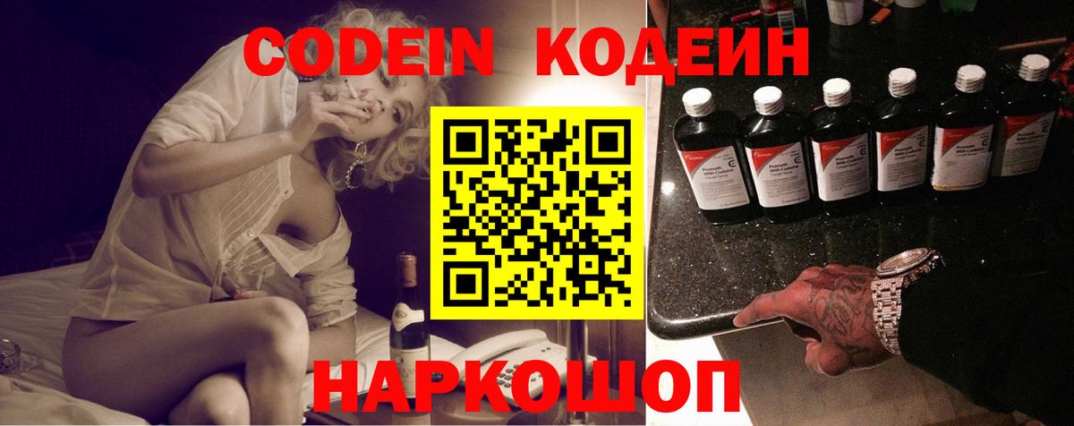 Codein напиток Lean (лин)  Вход с VPN  Кодеиновый сироп Lean напиток Lean (лин)  Ноябрьск 