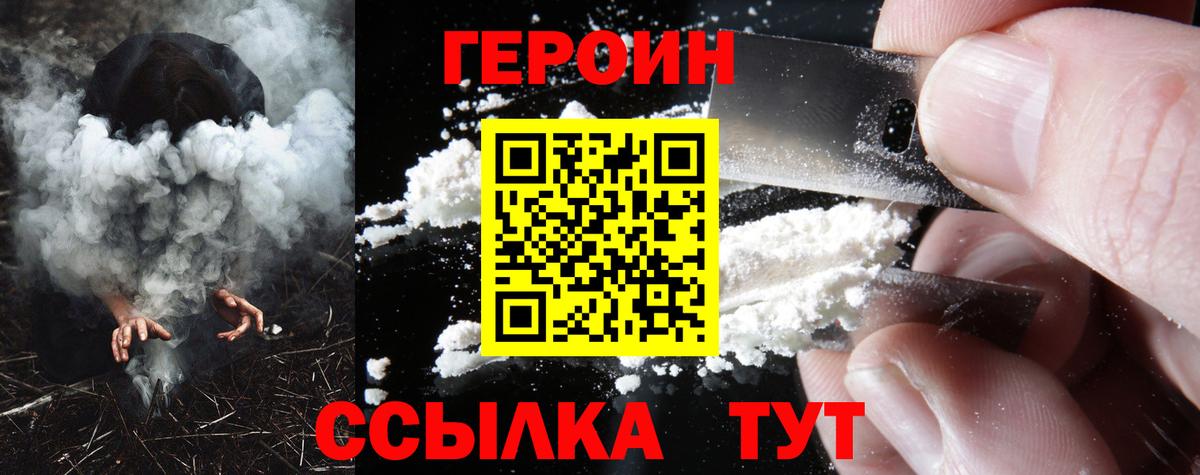 Героин VHQ  Вход с VPN  Ноябрьск 