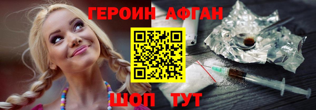 Героин Heroin Ноябрьск
