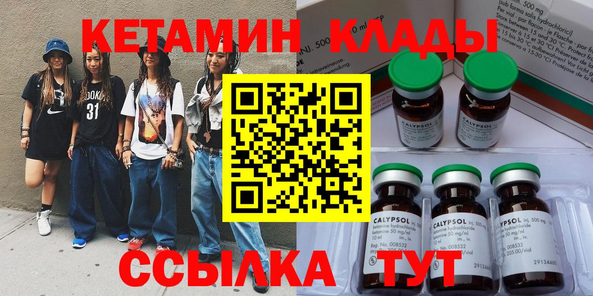 КЕТАМИН ketamine Ноябрьск