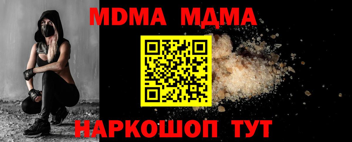 МДМА кристаллы  Вход с VPN  MDMA  Ноябрьск  МДМА crystal 